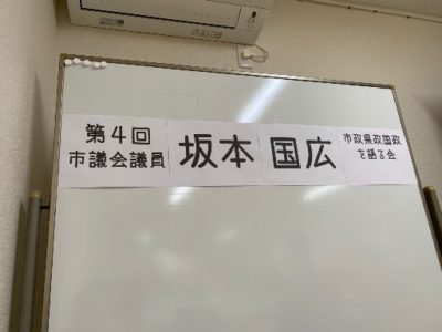 20190327坂本国広市政報告会1w