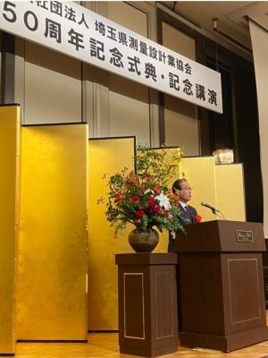 20220413埼玉県測量設計業協会創立50周年記念式典3w