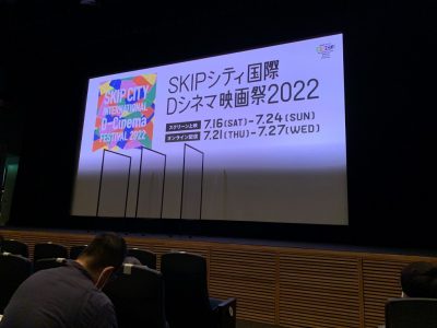 20220716SKIPシティ国際Dシネマ映画祭2022オープニングセレモニー1w
