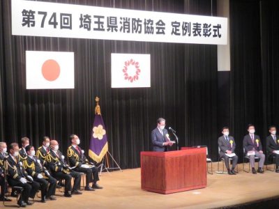 20221021第74回埼玉県消防協会定例表彰式w
