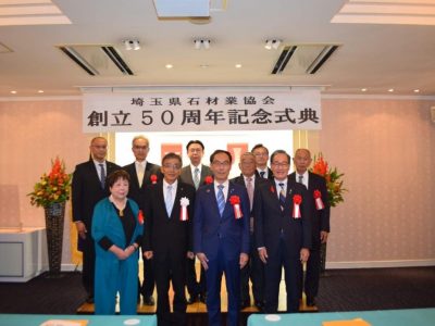 20221007埼玉県石材業協会創立50周年記念式典1w