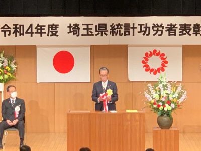 20221124令和4年度埼玉県統計功労者表彰式1w