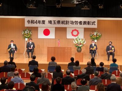 20221124令和4年度埼玉県統計功労者表彰式2w
