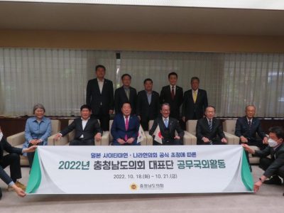 20221019大韓民国忠清南道議会代表団5w