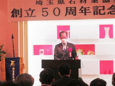 20221007埼玉県石材業協会創立50周年記念式典2w