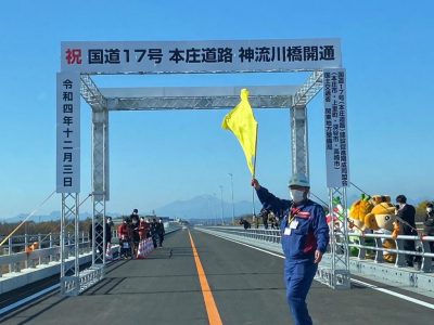 20221203国道17号本庄道路「神流川橋」開通式4w